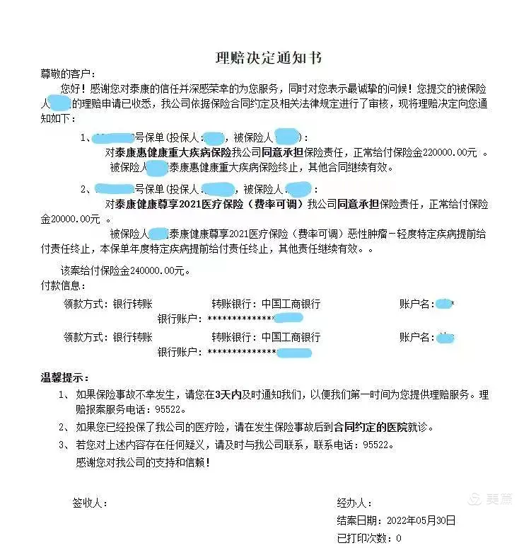 克拉玛依中支重疾快速理赔24万元——泰康人寿用心呵护每一位客户